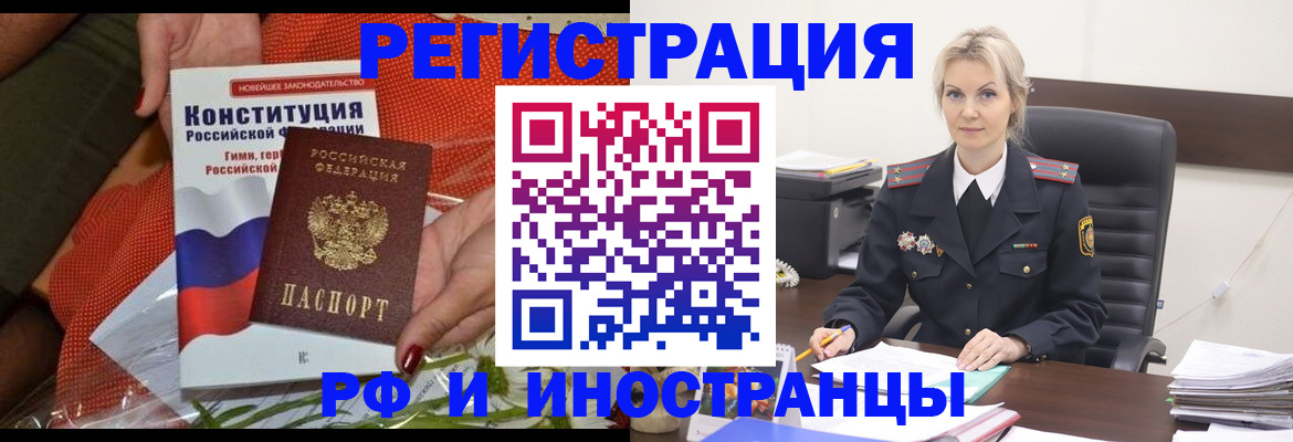 временная регистрация законно в Баймаке