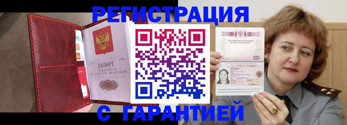 временная регистрация в Баймаке