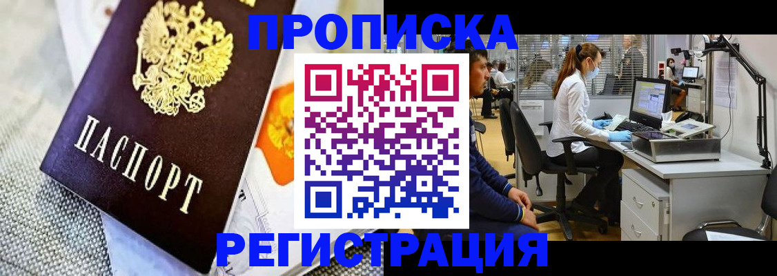 прописка гарантия в Баймаке