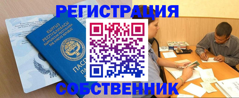 временная регистрация поиск в Баймаке